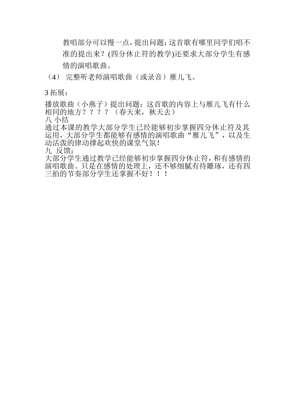 雁儿飞教案小学音乐一年级教案_第2页