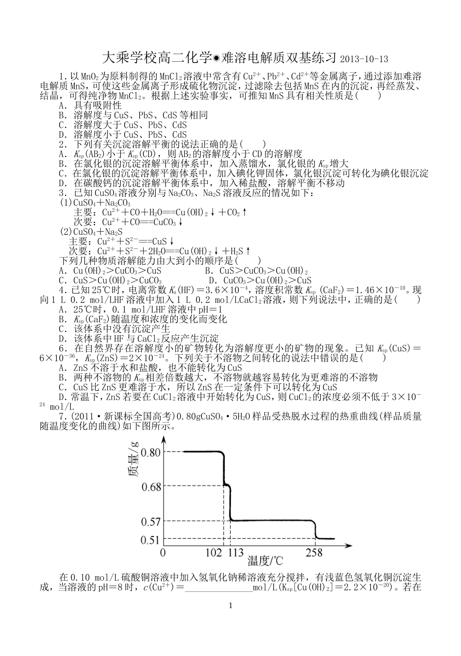 难溶电解质双基练习2013_第1页
