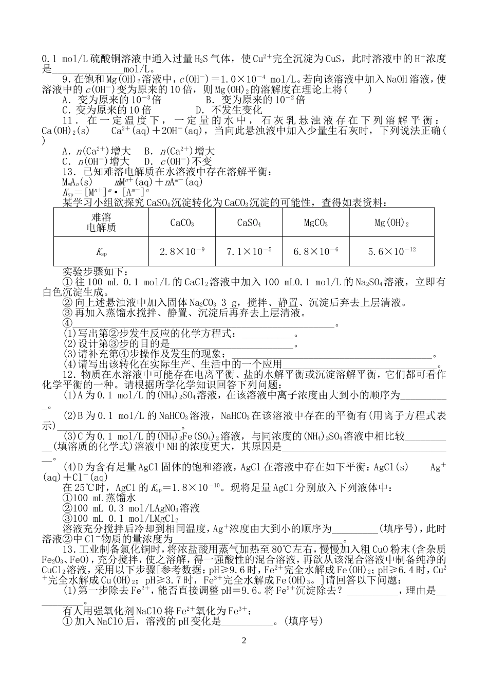 难溶电解质双基练习2013_第2页