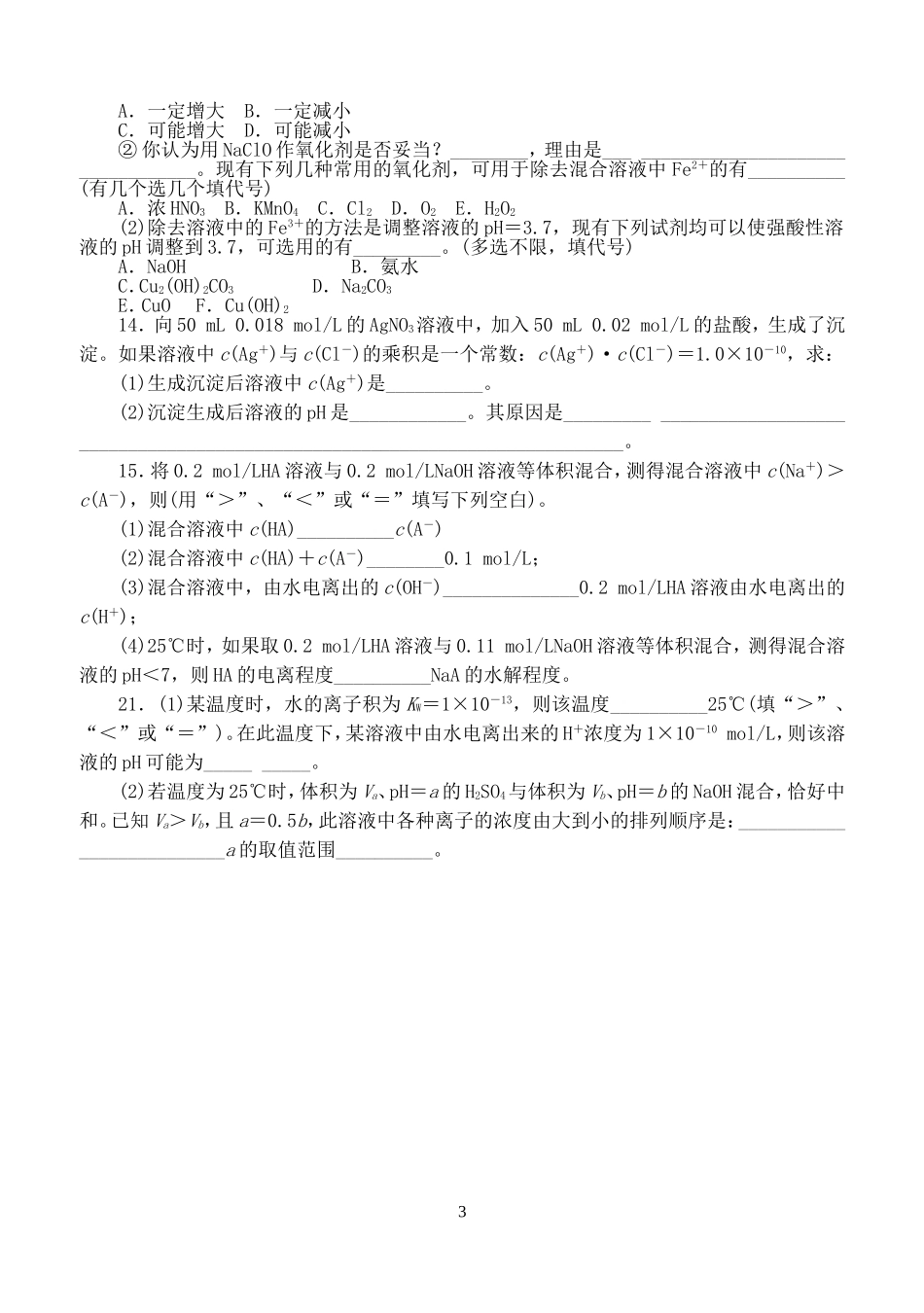 难溶电解质双基练习2013_第3页