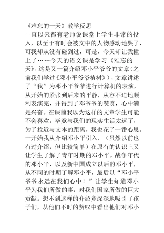 难忘一天教学反思