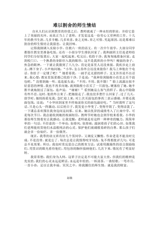 难以割舍的师生情结