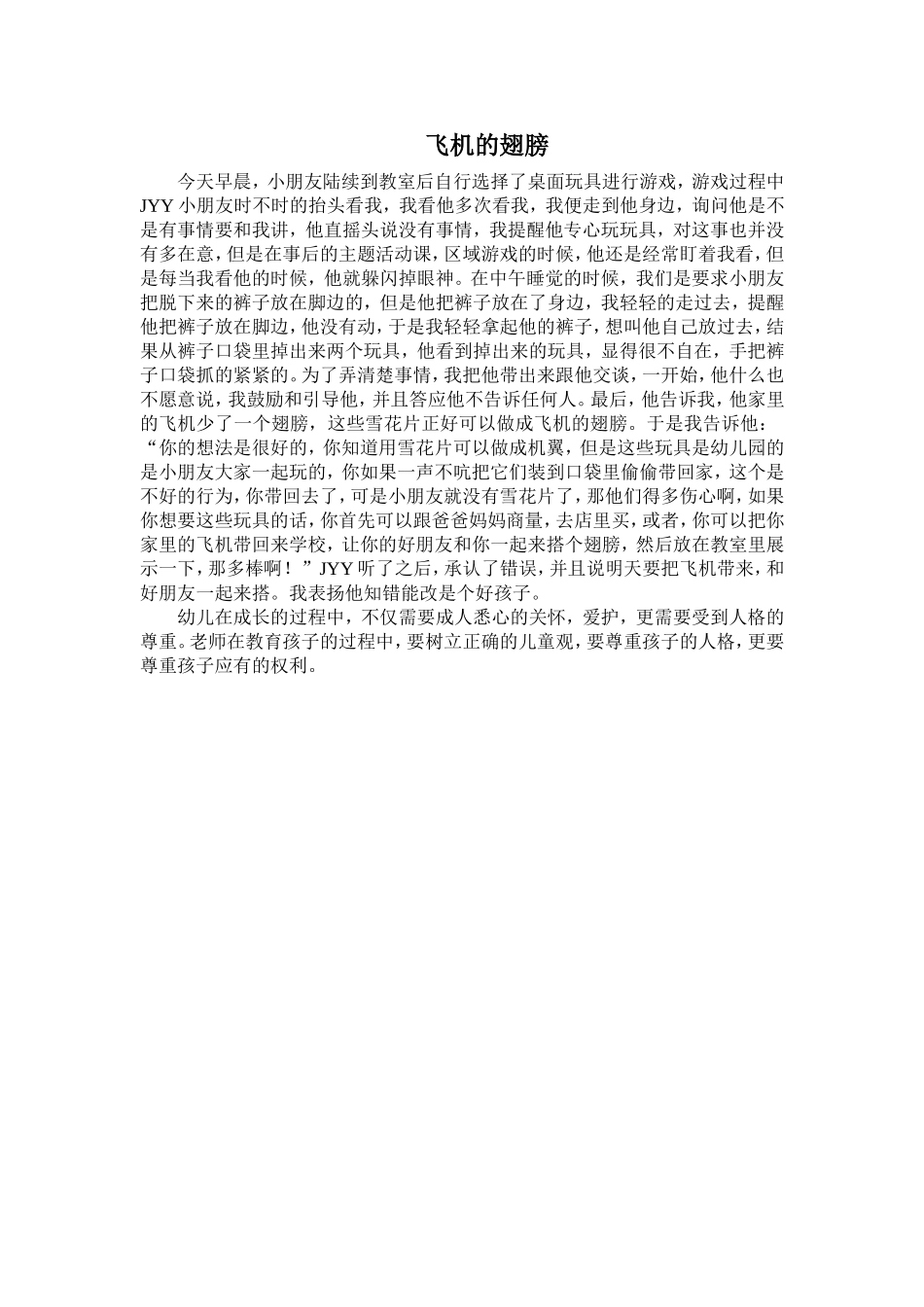 随笔，飞机的翅膀_第1页