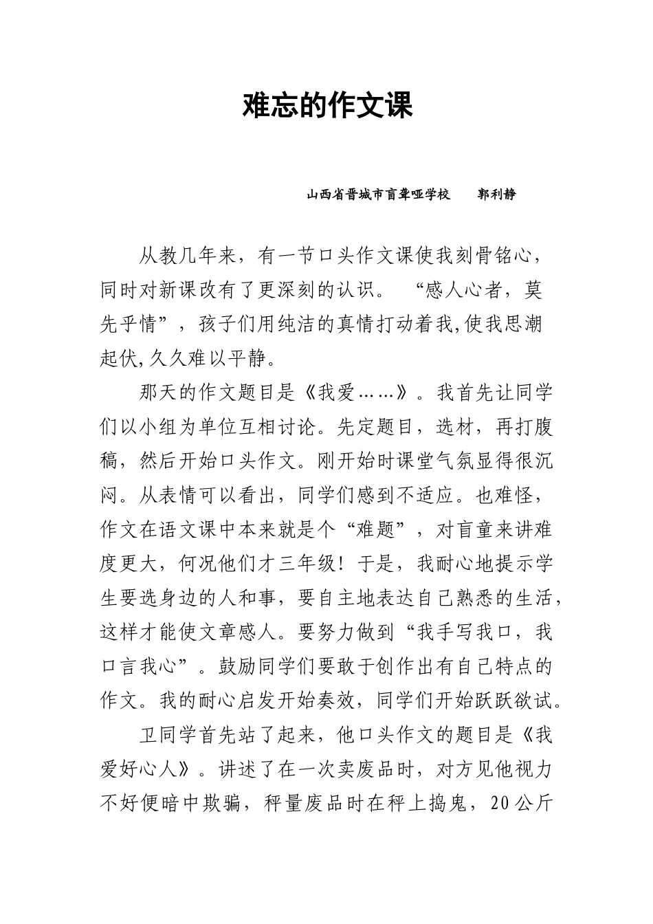 难忘的作文课_第1页