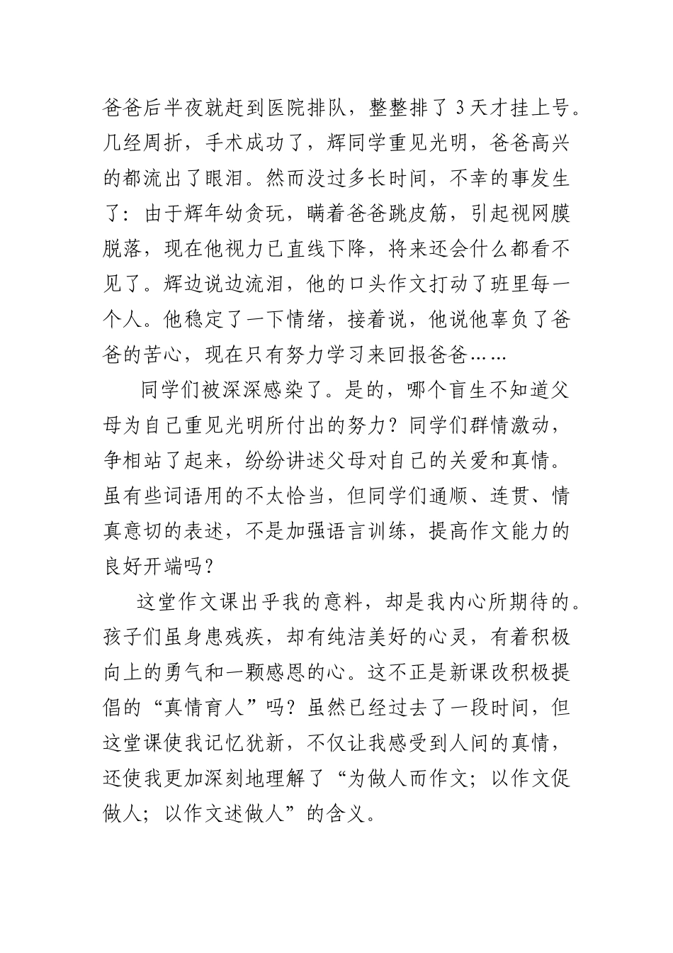 难忘的作文课_第3页