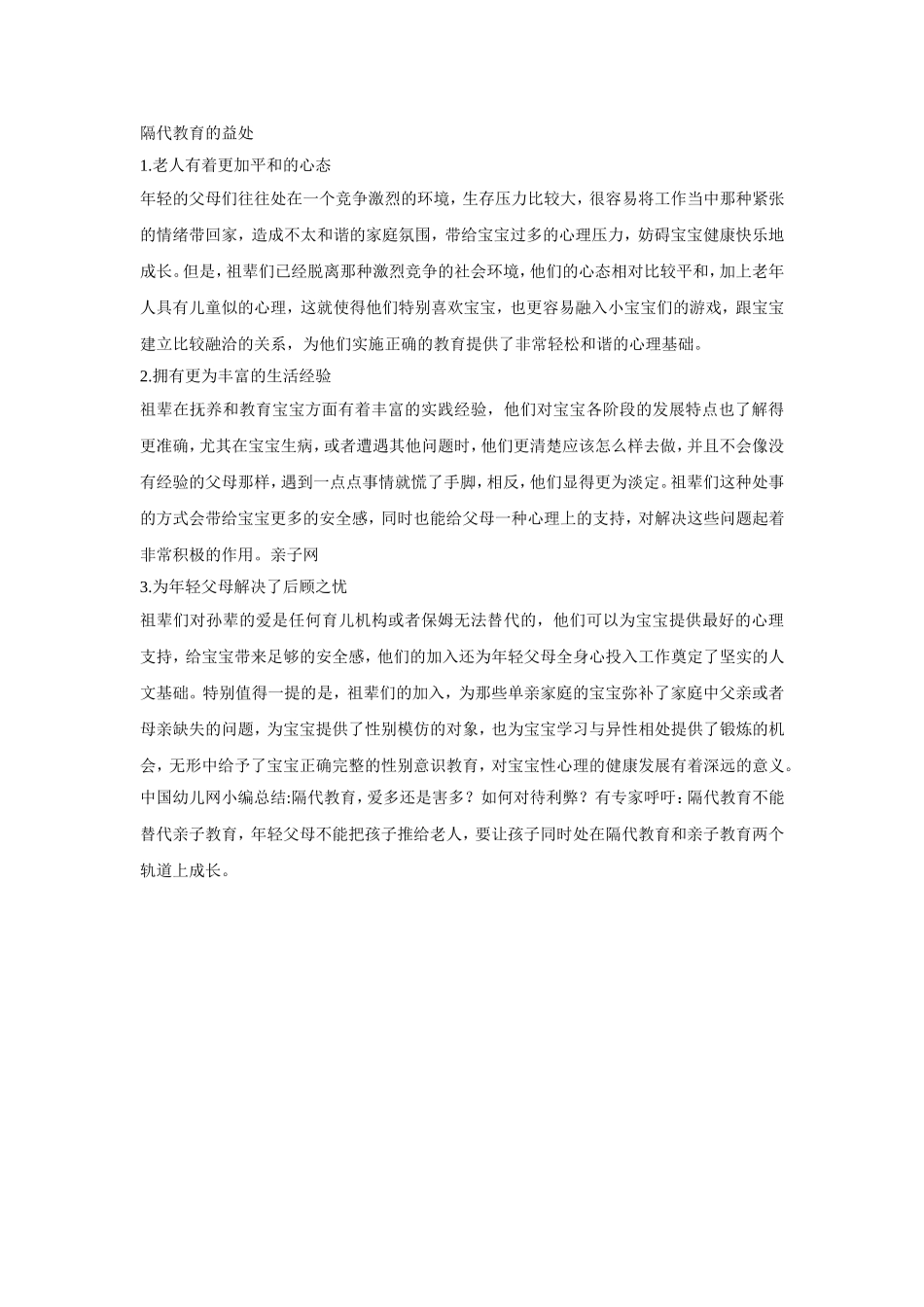 隔代教育“分歧”时代，不爱父母，疼孩子对吗？_第2页