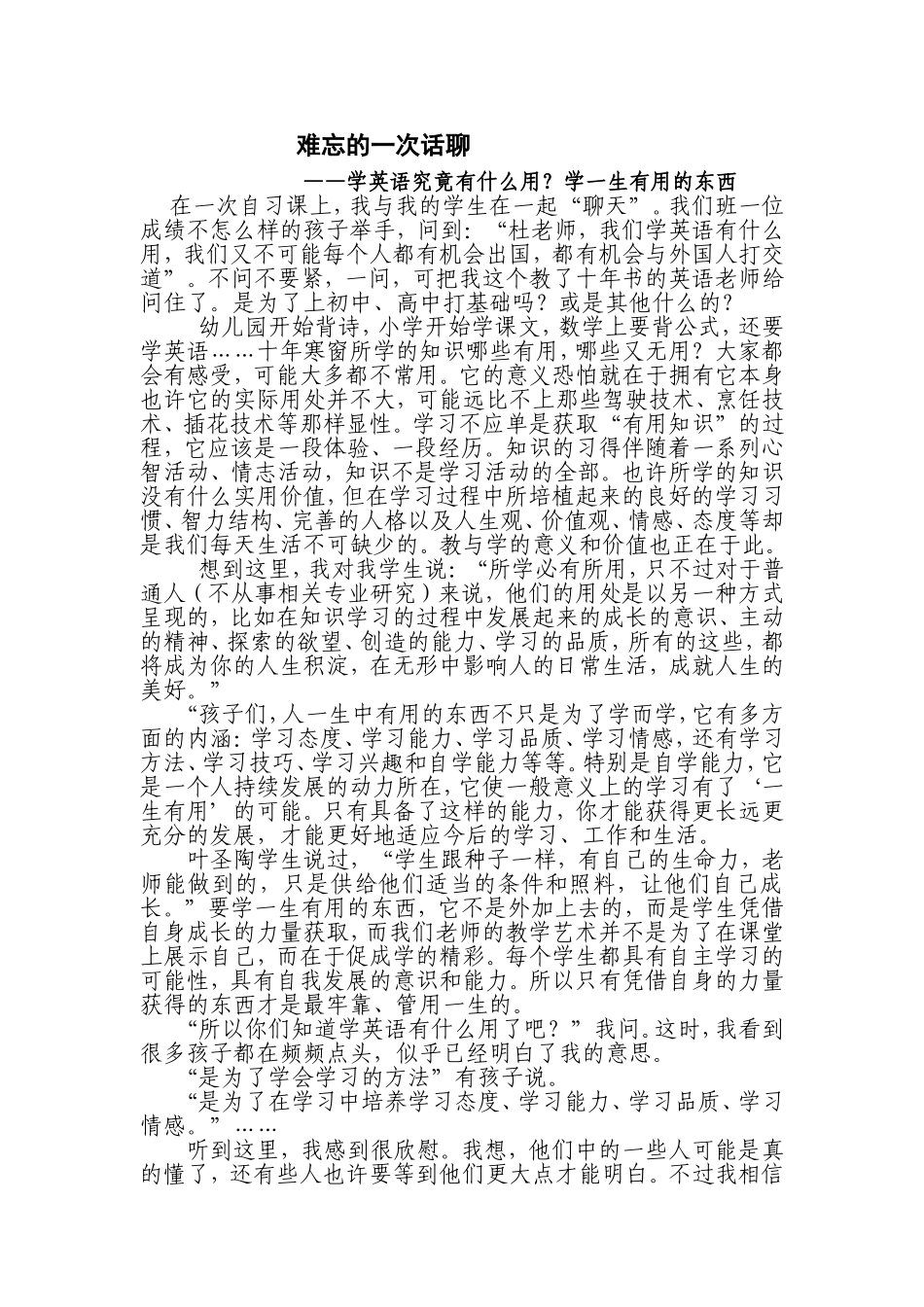 难忘的一次话聊——学英语究竟有什么用_第1页