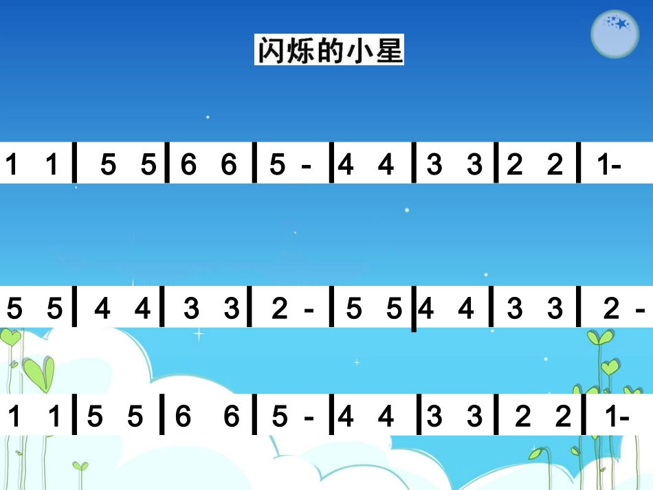 小星星变奏曲-课件-(1)_第2页