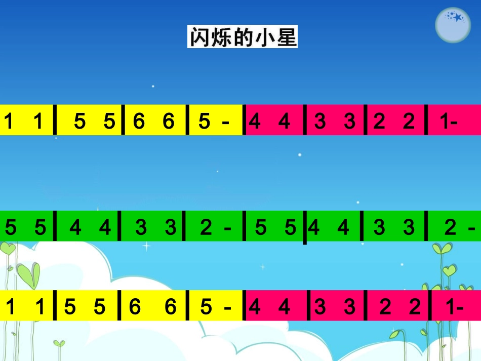 小星星变奏曲-课件-(1)_第3页