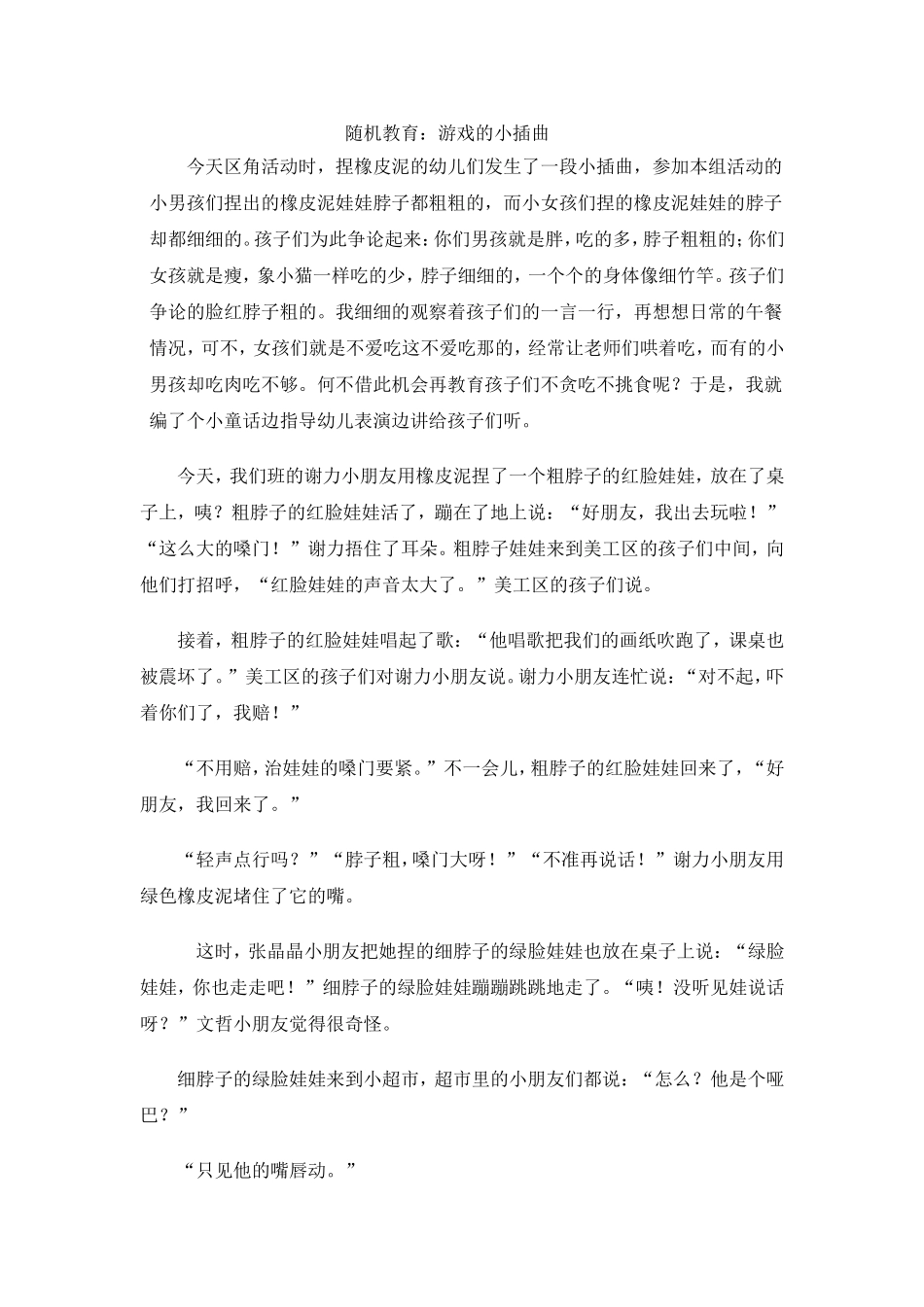 随机教育：游戏的小插曲_第1页