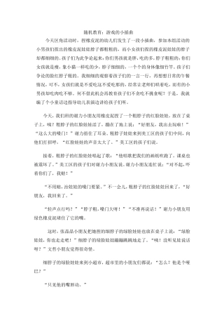 随机教育：游戏的小插曲