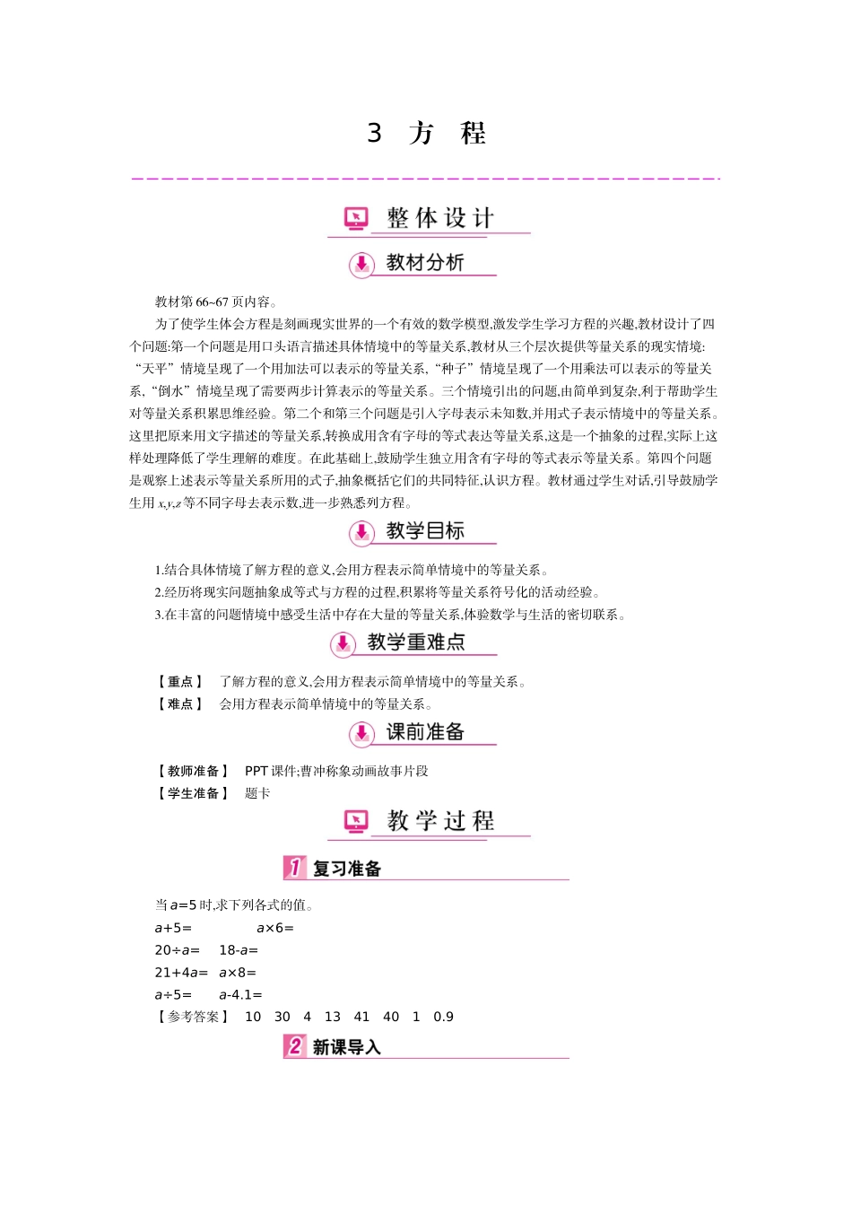 小学数学北师大2011课标版四年级方程-北师版_第1页