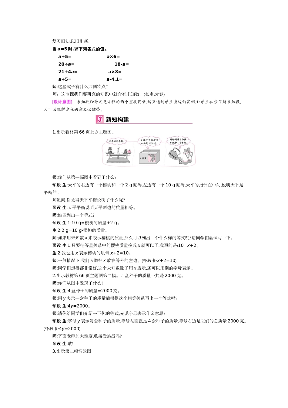 小学数学北师大2011课标版四年级方程-北师版_第2页