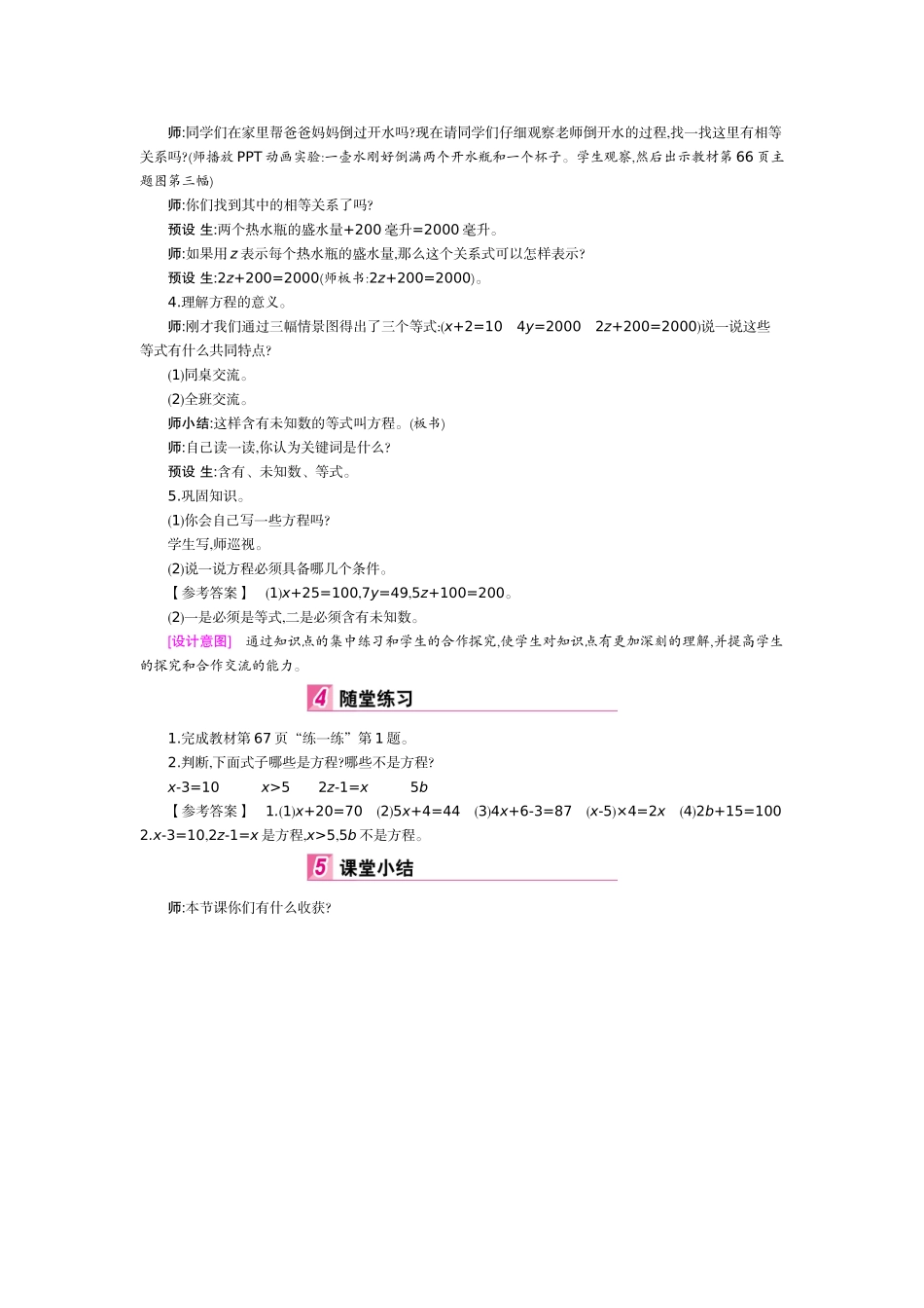 小学数学北师大2011课标版四年级方程-北师版_第3页