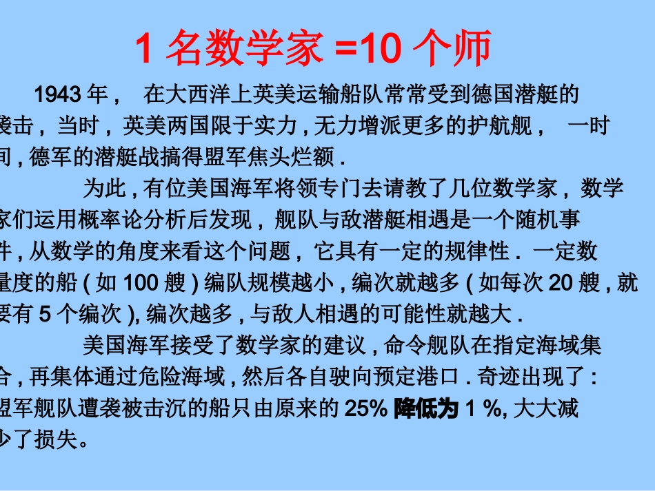 随机事件的概率课件_第1页