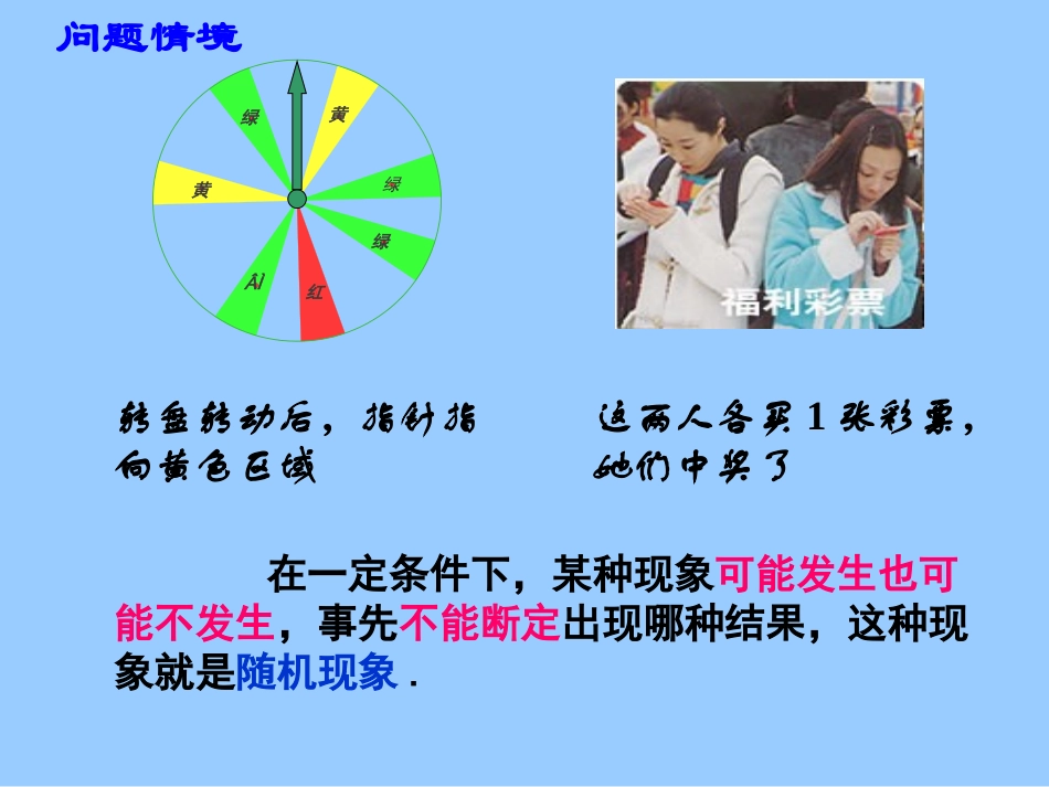 随机事件的概率课件_第3页