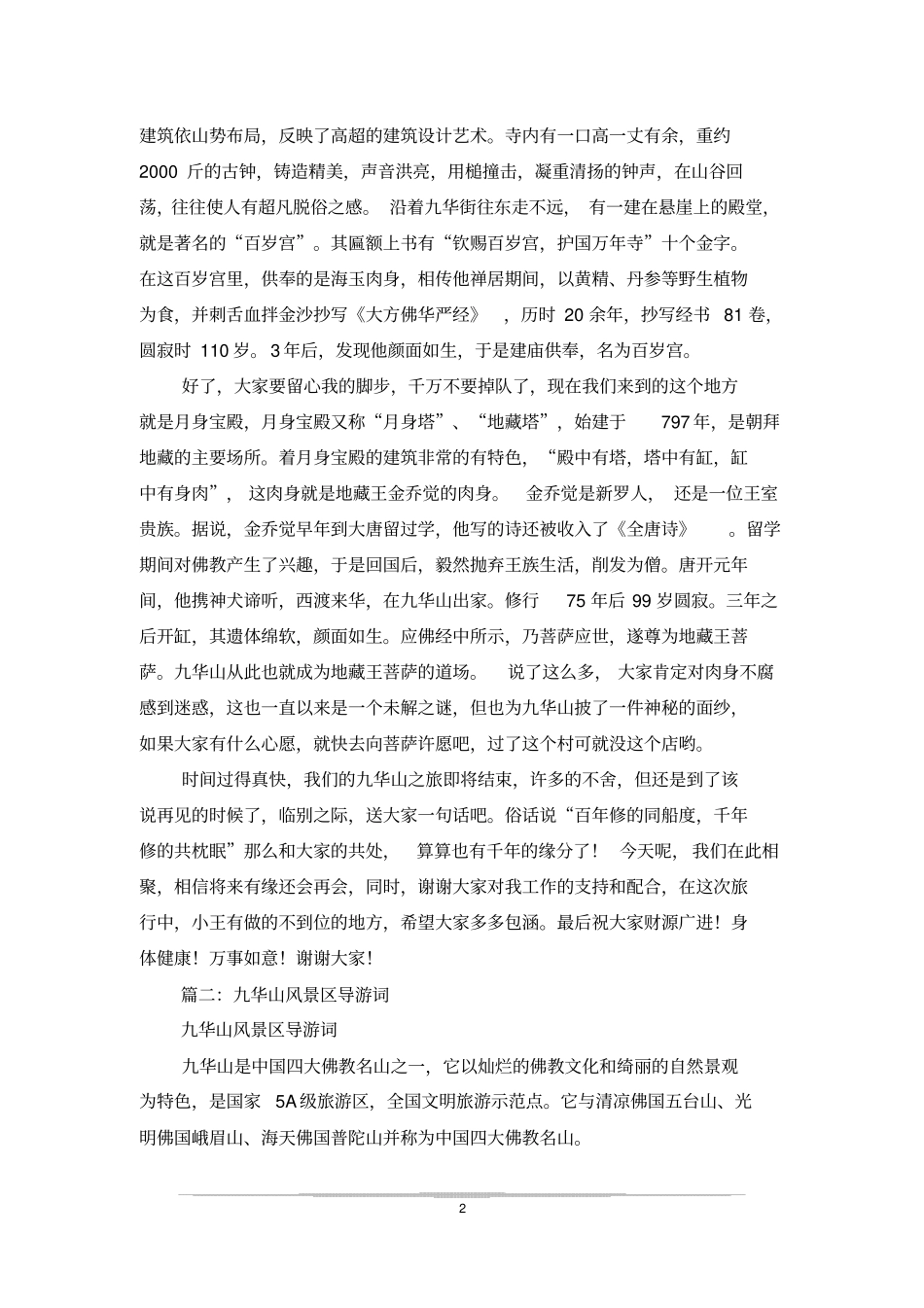 九华山旅游导游_第2页