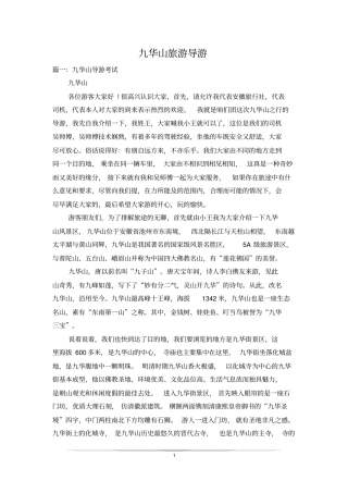 九华山旅游导游