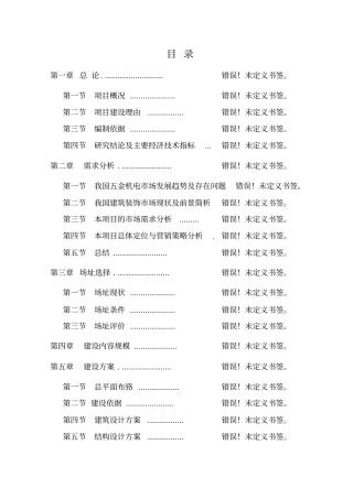 九华山大愿陵文化园项目可行性研究报告