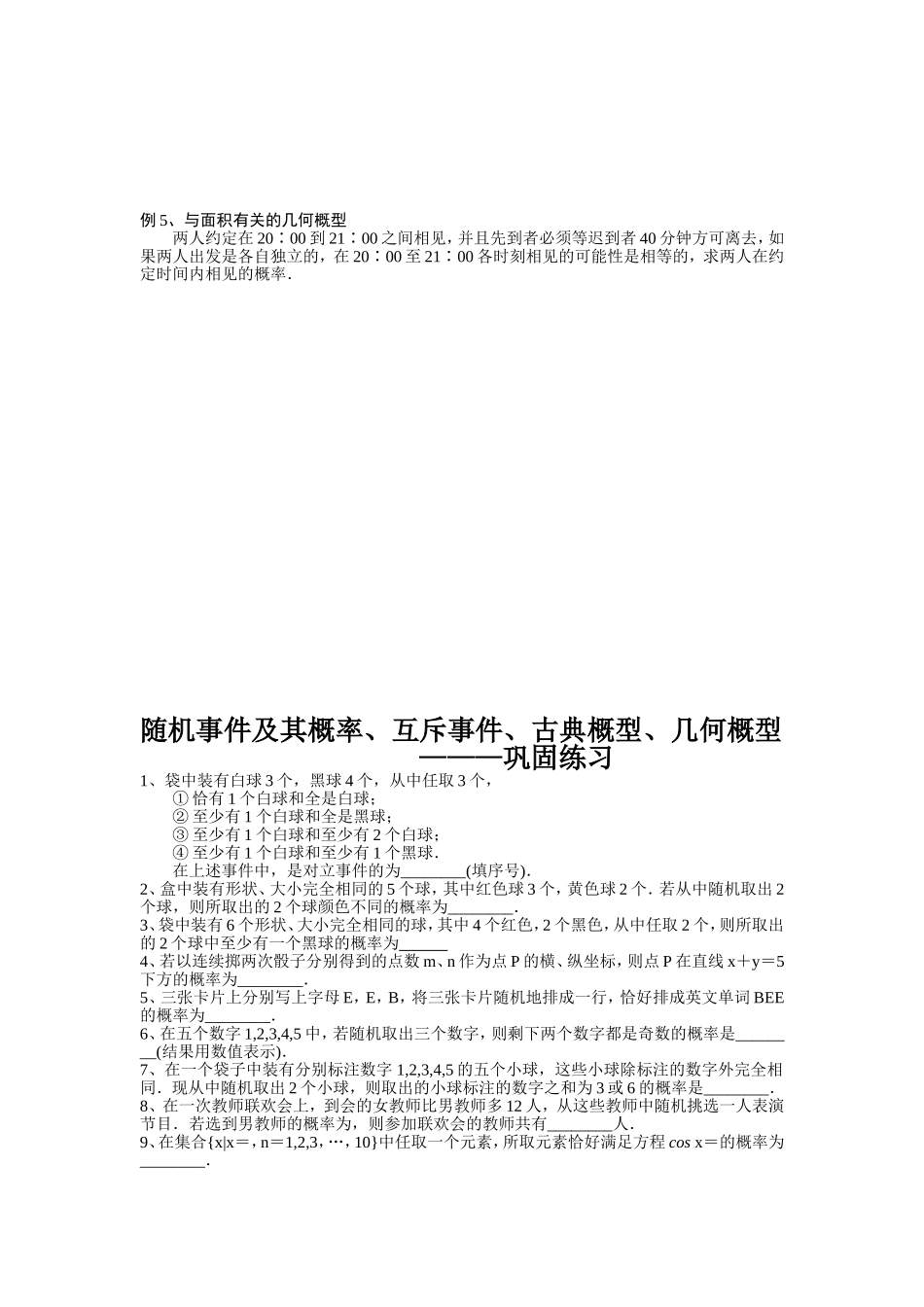 随机事件及其概率古典几何概型_第3页