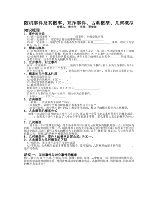 随机事件及其概率古典几何概型