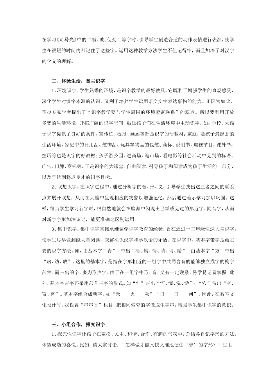 随文识字教学的几点思考_第2页