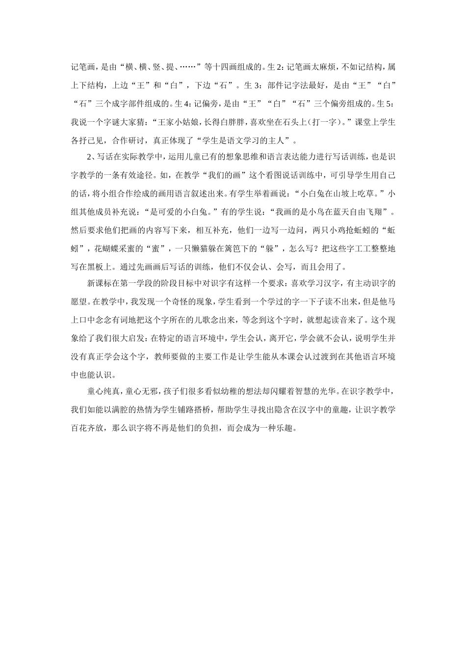 随文识字教学的几点思考_第3页