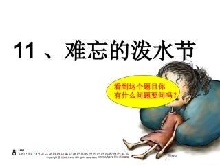 难忘的泼水节1