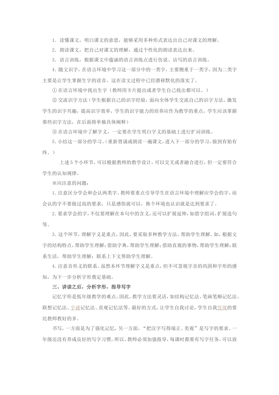 随文识字的操作策略_第2页
