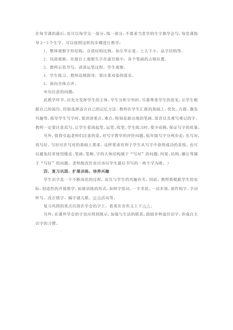 随文识字的操作策略_第3页