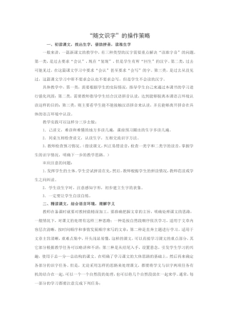 随文识字的操作策略
