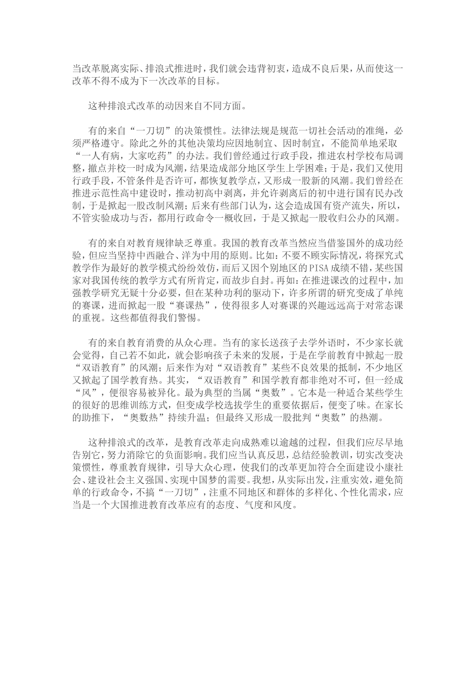陶西平：告别排浪式的教育改革_第2页