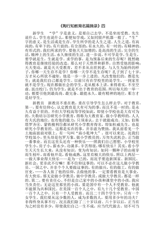 陶行知教育名篇摘录4