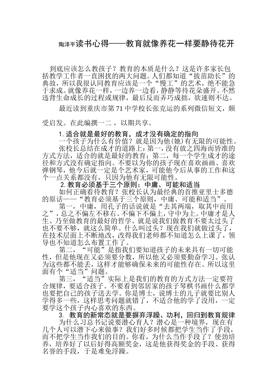 陶泽平读书心得一_第1页