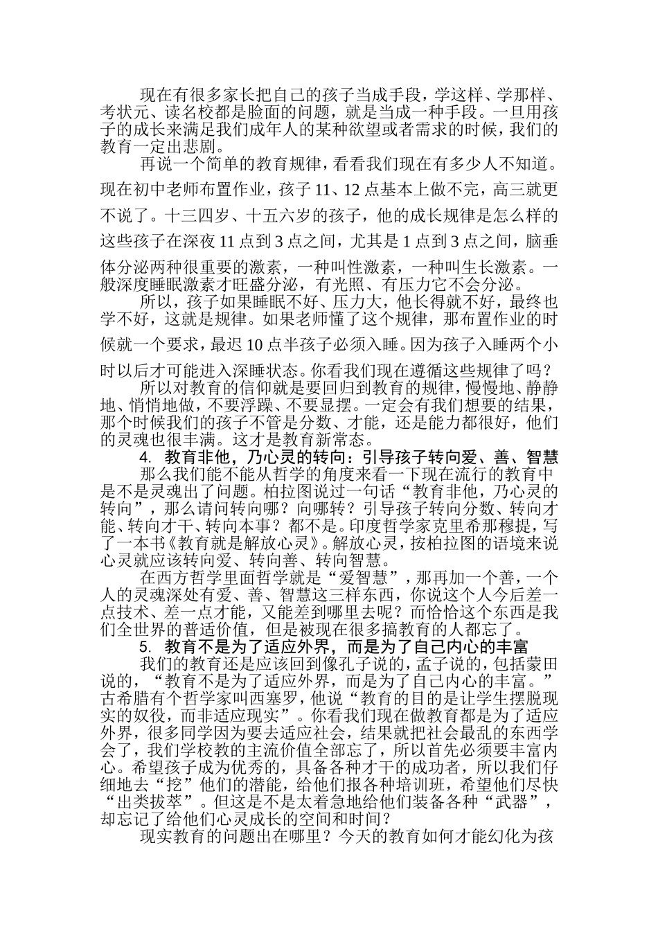 陶泽平读书心得一_第2页