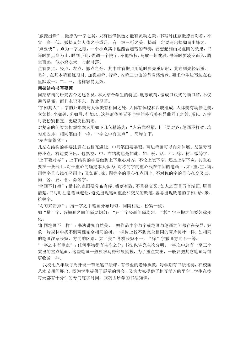 东海中学体艺美术课程资源开发利用方案_第2页