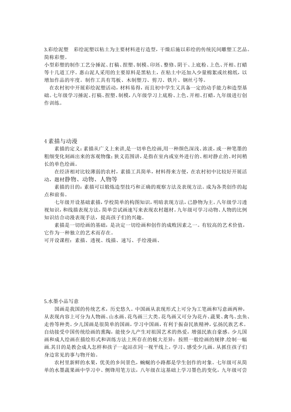 东海中学体艺美术课程资源开发利用方案_第3页