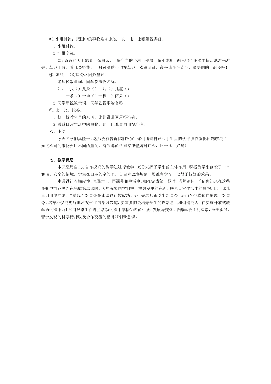 小学语文一年级上册语文园地三教案_第2页