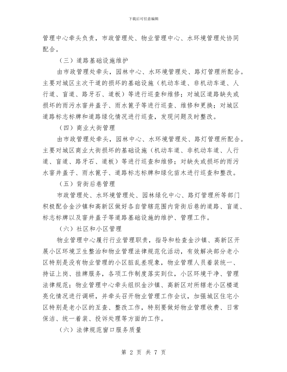 住建局文明城市创建方案与住建局理论学习计划汇编_第2页