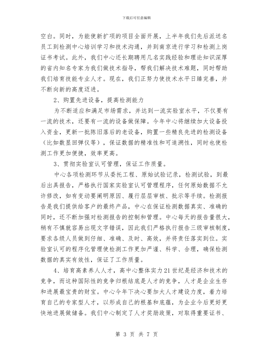 住建局检测中心上半年工作总结与住建局电杆处理汇报汇编_第3页