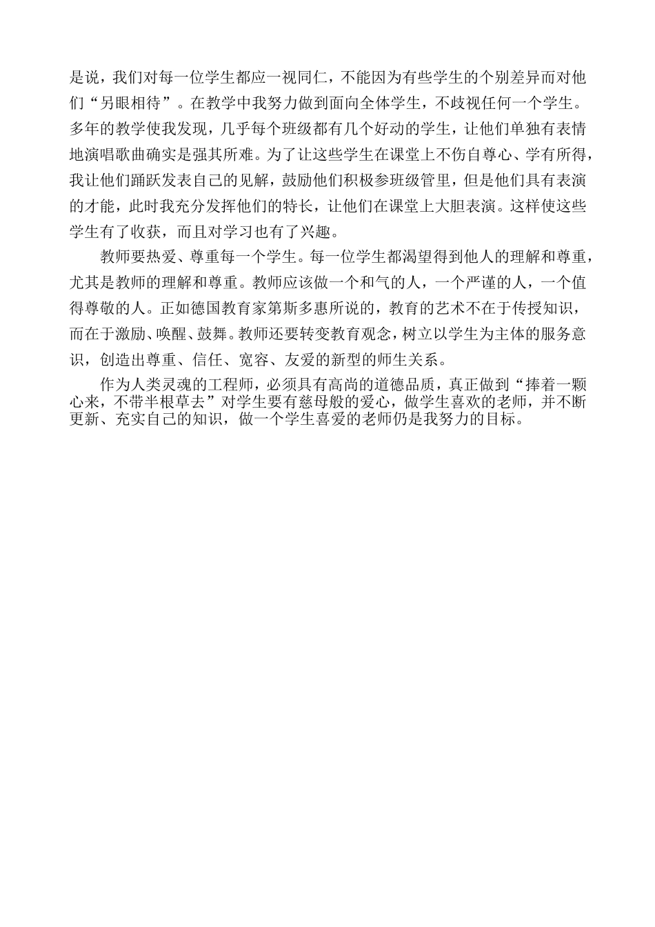 陶行知教育著作读后感_第2页