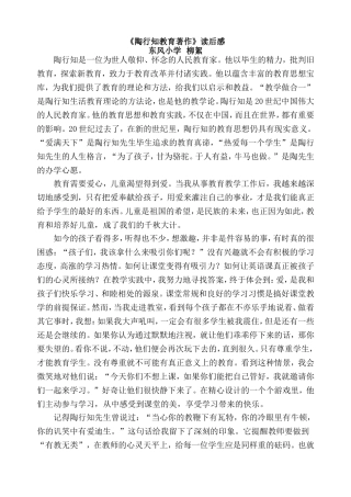 陶行知教育著作读后感