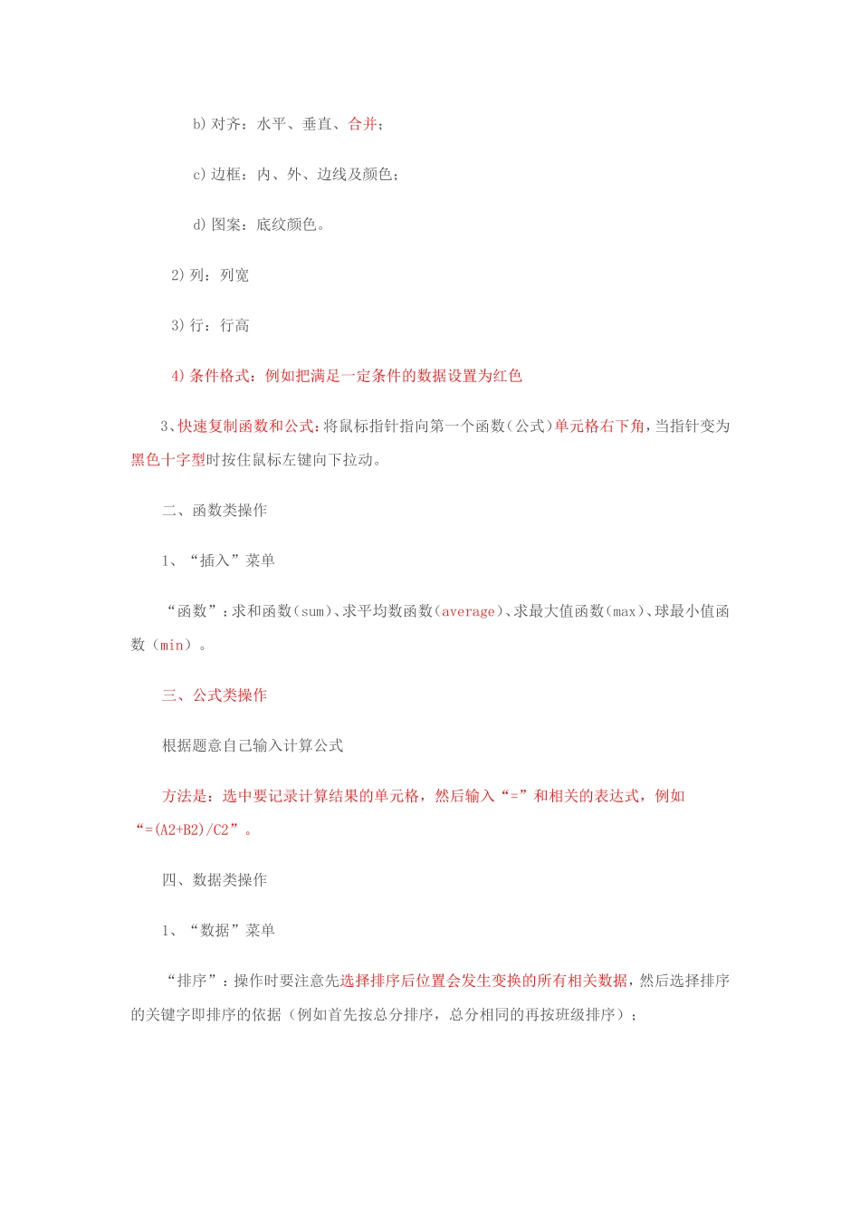 Excel复习导学案_第2页