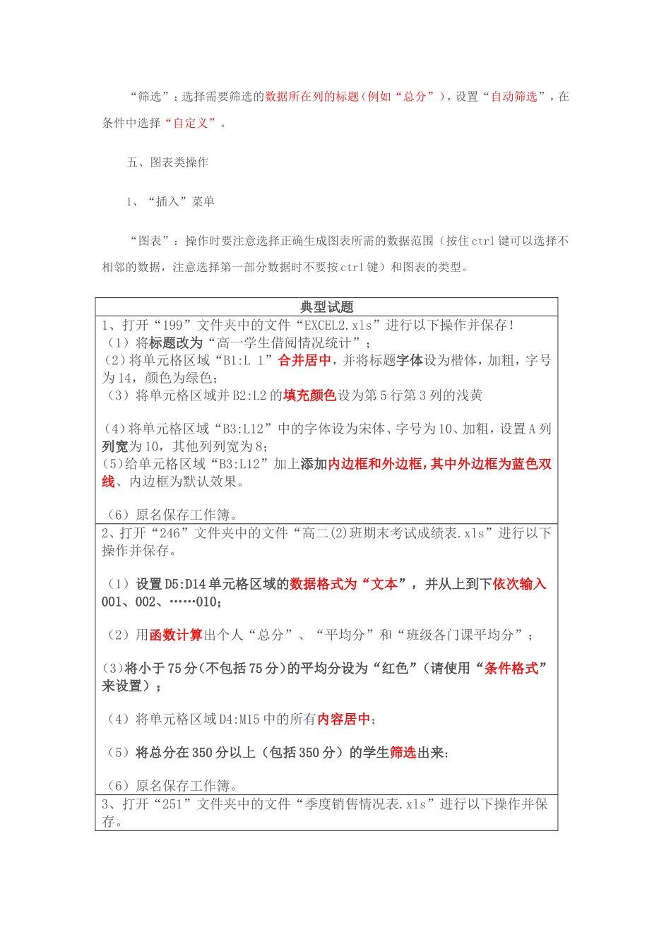 Excel复习导学案_第3页