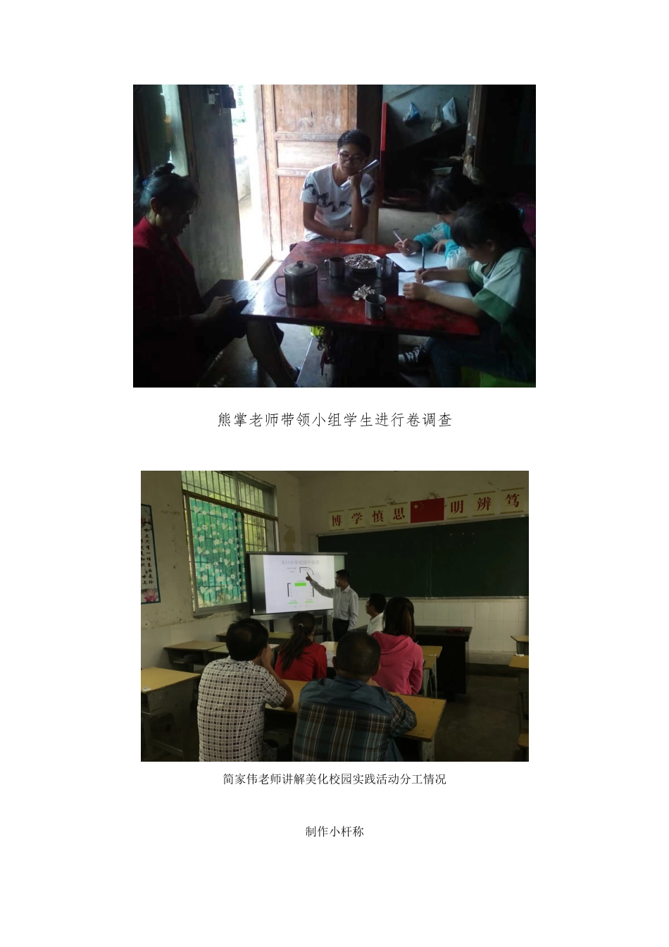 合马镇关口小学科技活动小组简报_第2页