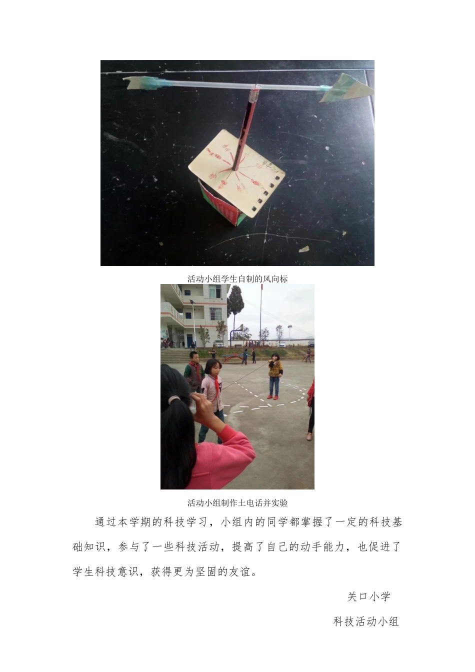 合马镇关口小学科技活动小组简报_第3页