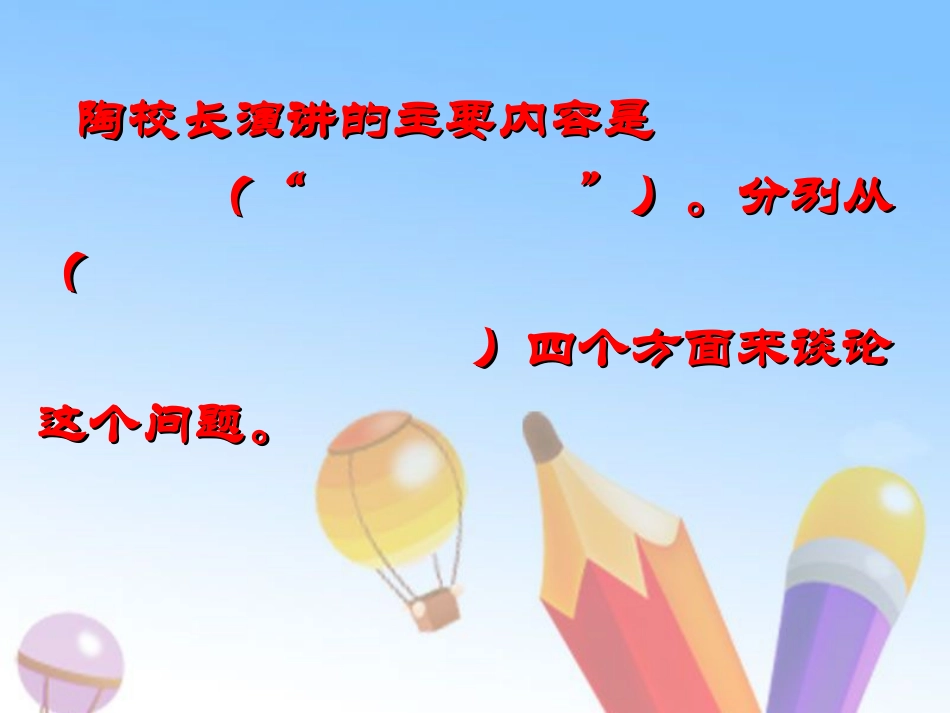 陶校长的演讲2_第2页