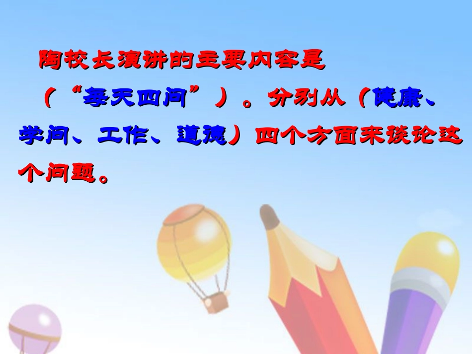 陶校长的演讲2_第3页