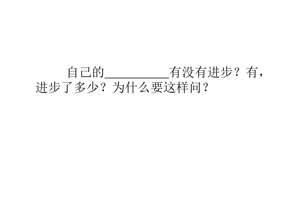 陶校长的演讲课件_第3页