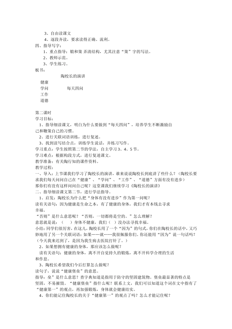 陶校长的演讲 (3)_第2页